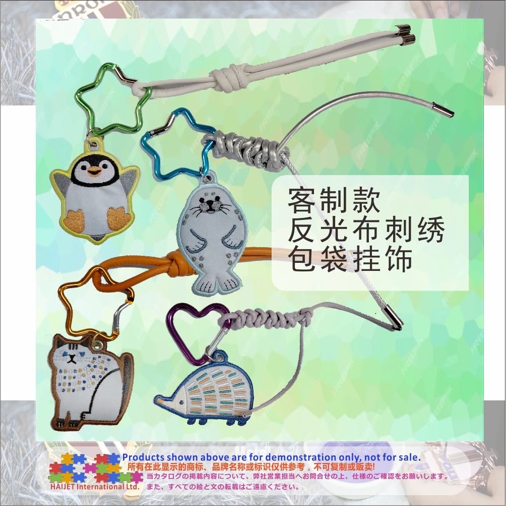 001客制款反光布刺绣包袋挂饰