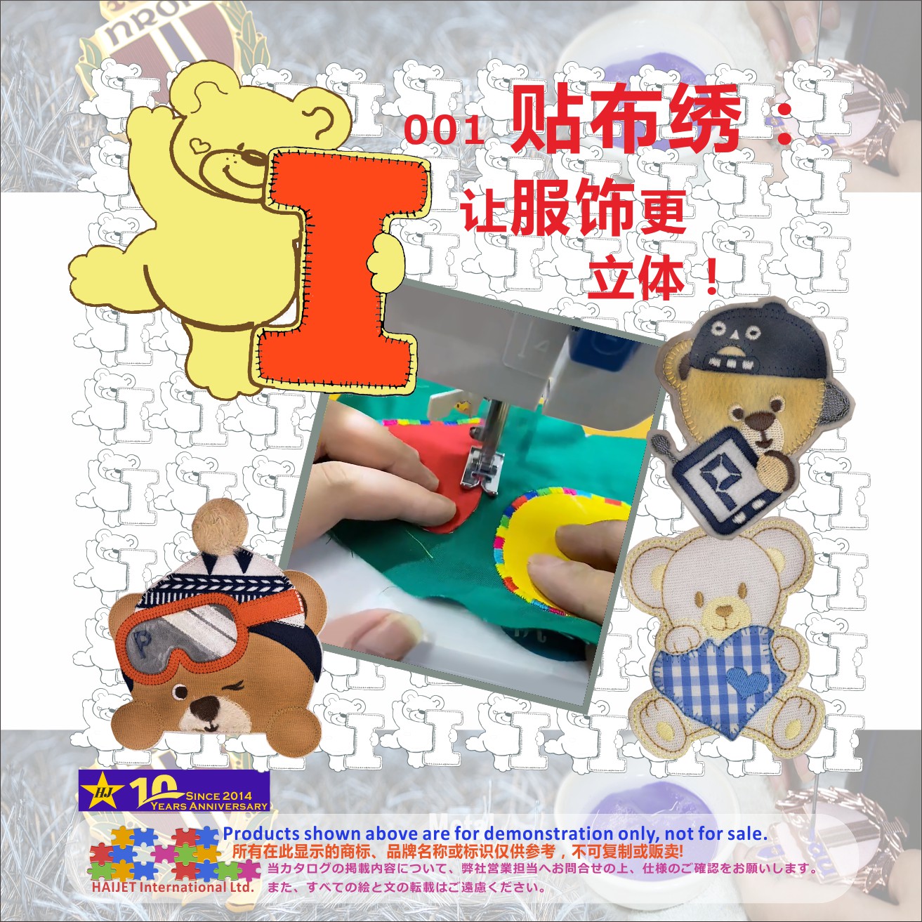 001贴布绣