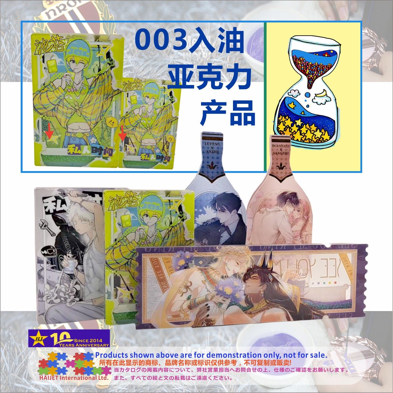 003入油亚克力产品