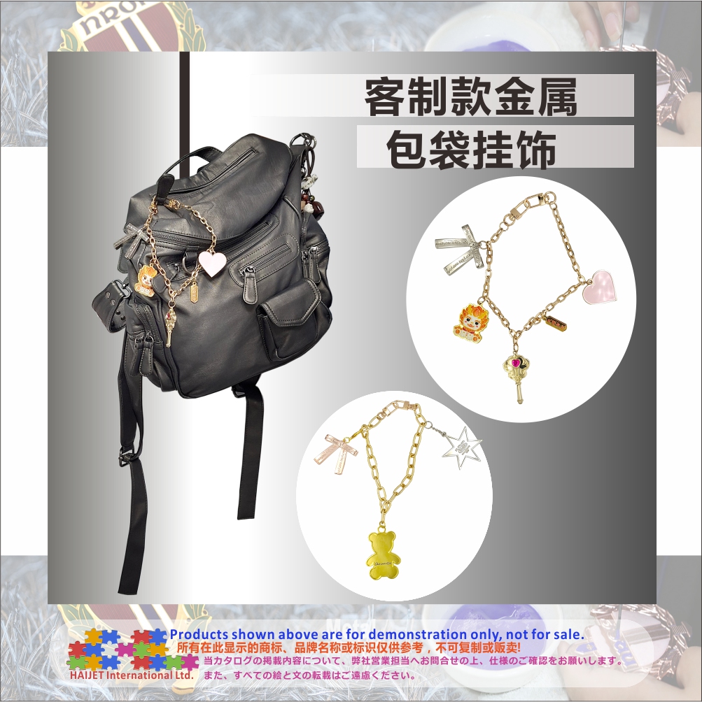 002客制款金属包袋挂饰