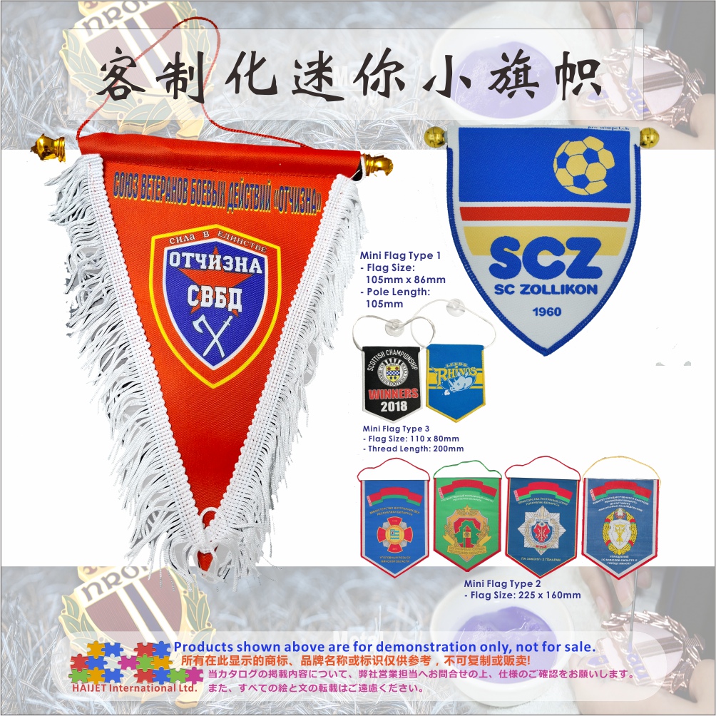 002客制化迷你小旗帜