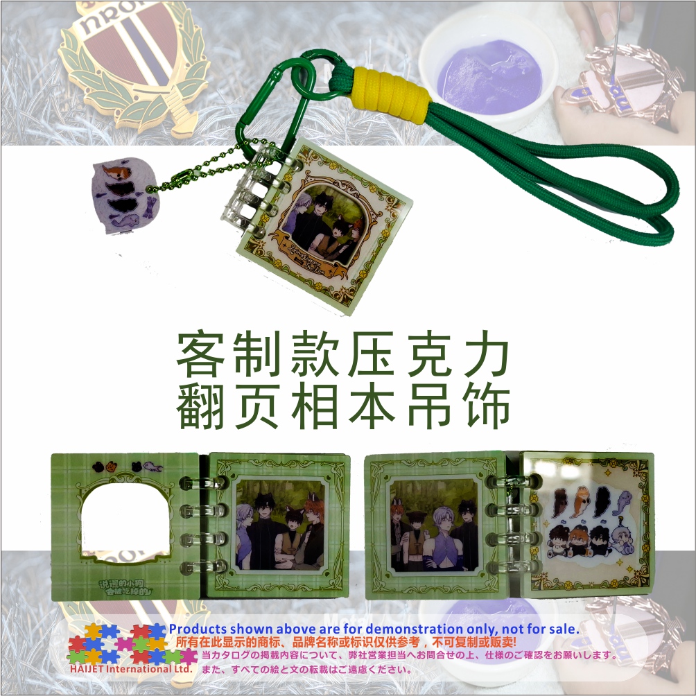 003客制款压克力翻页相本吊饰