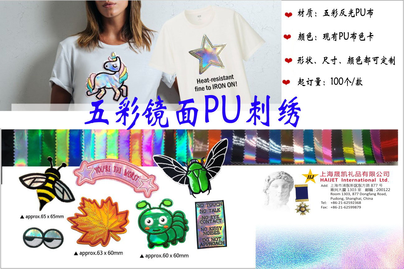 五彩pu镜面刺绣