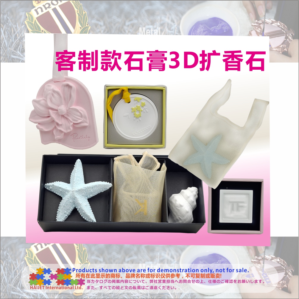 003客制款石膏3D扩香石
