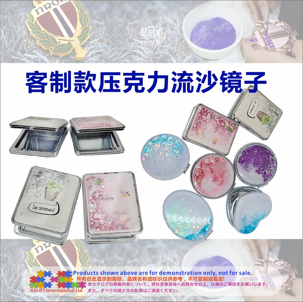 004客制款压克力流沙镜子