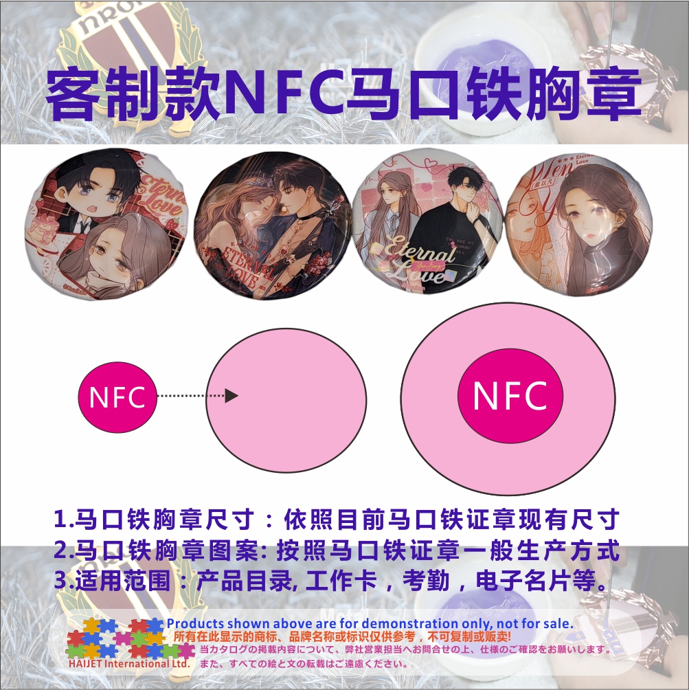 004客制款NFC马口铁胸章